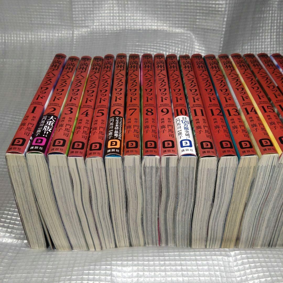 満州アヘンスクワッド全22巻セット