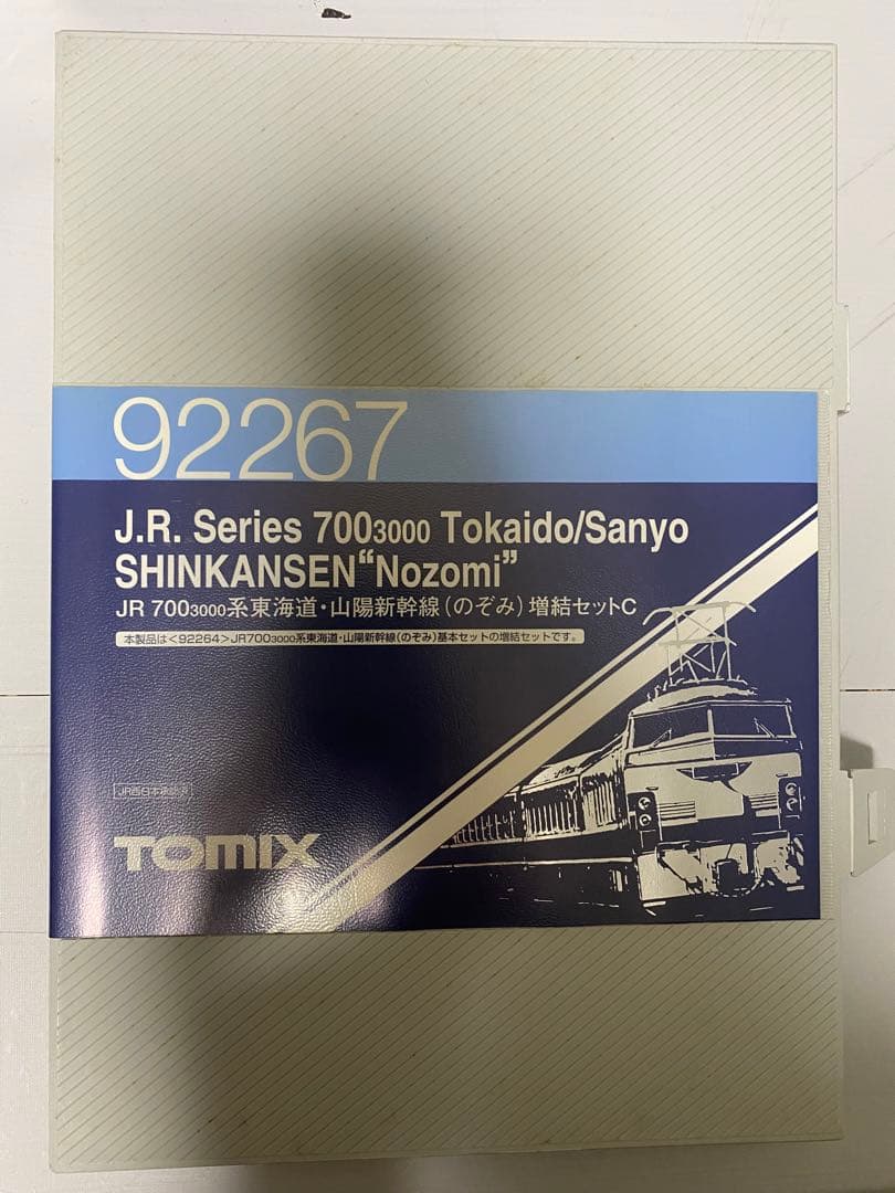 全車室内灯付き！　TOMIX 700系　8両　新幹線　92267
