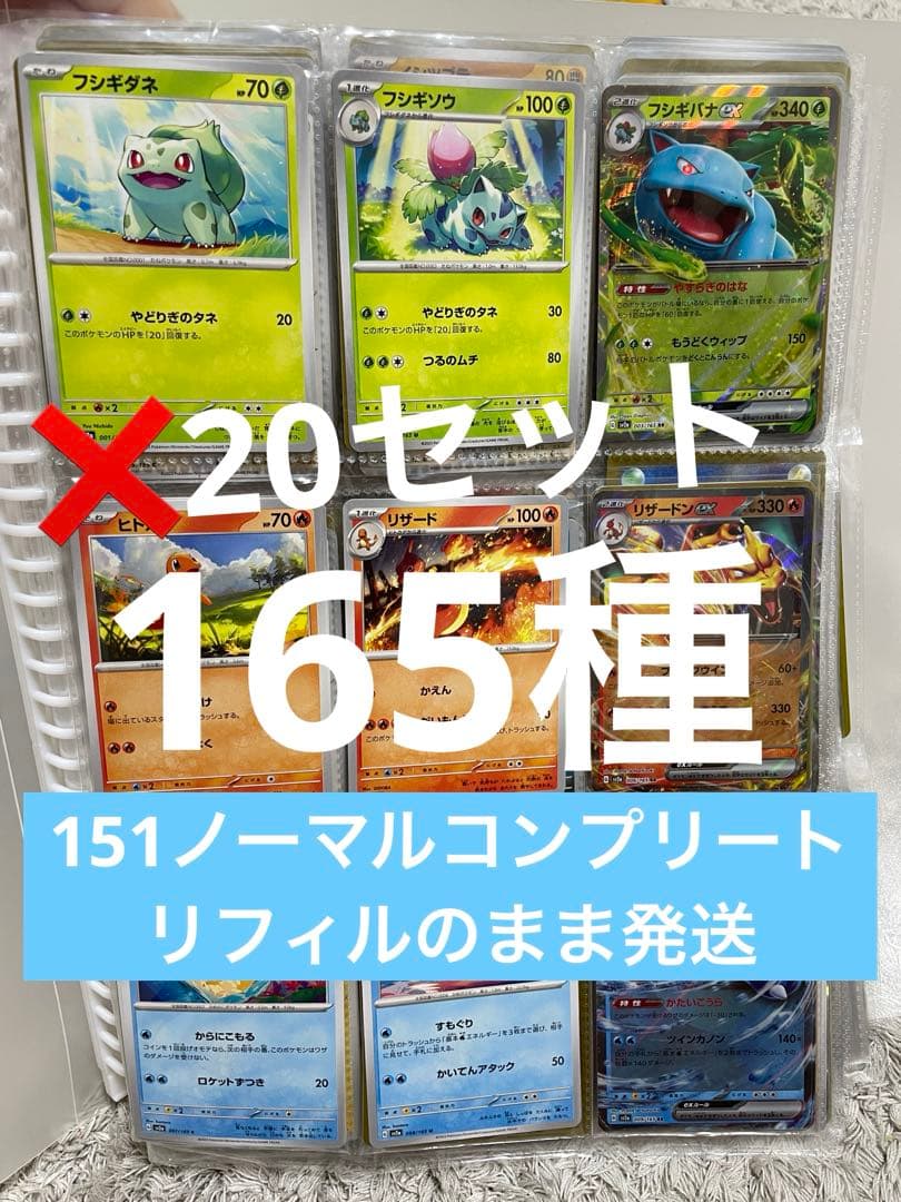 ポケモンカード151 ノーマルコンプリート1489
