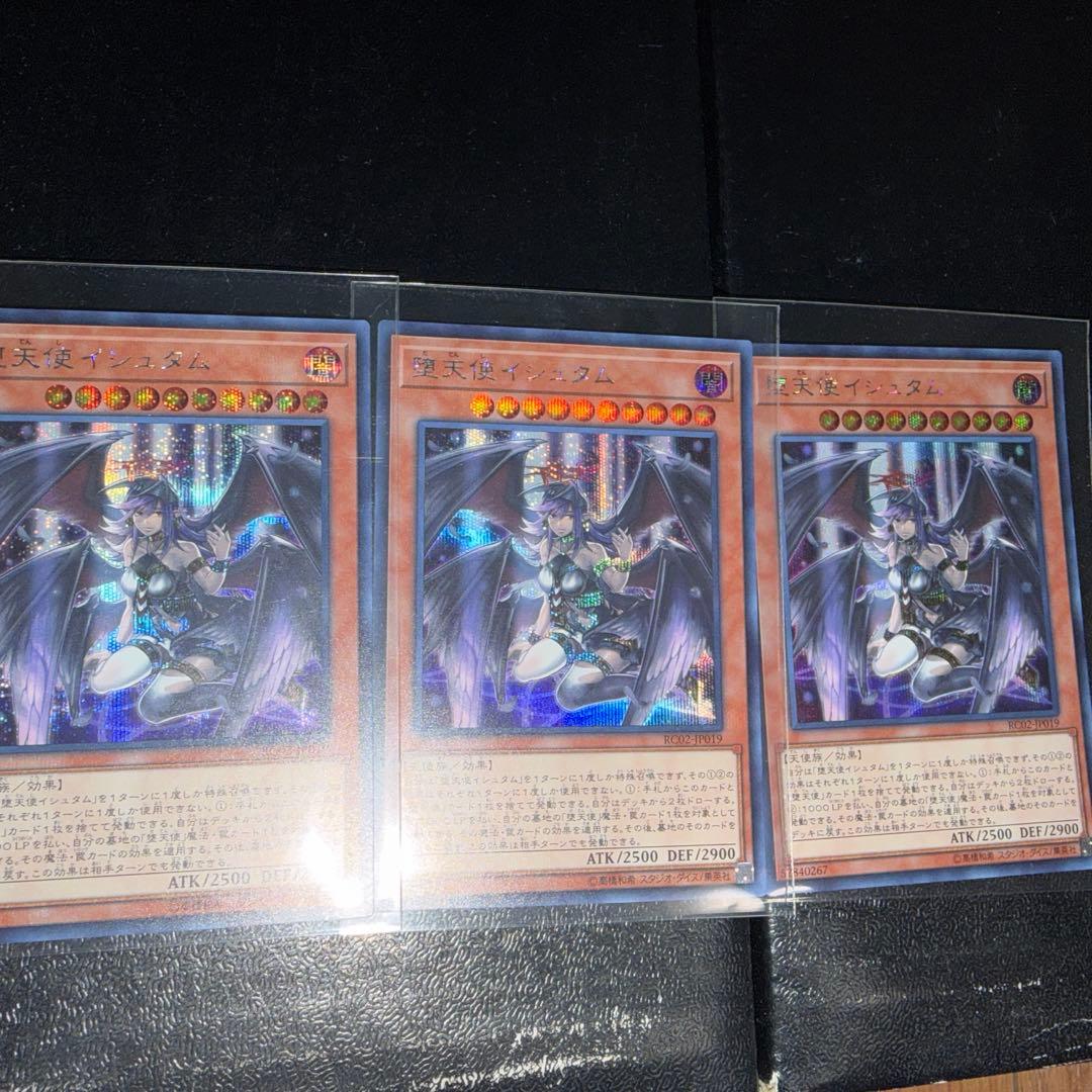 遊戯王　堕天使セット　高レアリティ