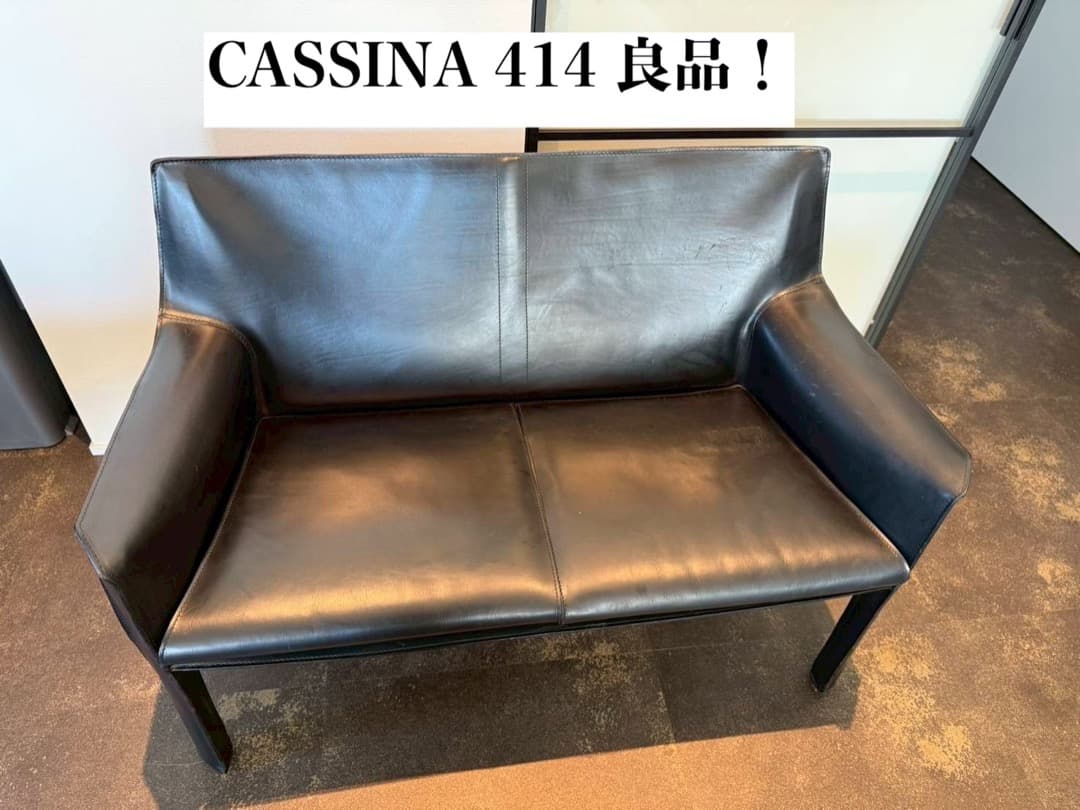 ○[良品] Cassina 414 ラウンジアームチェア カッシーナ 椅子