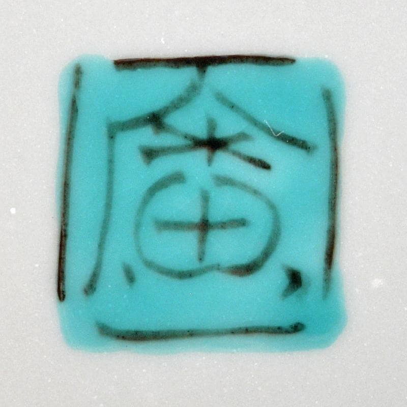 九谷焼　住田広作　染白釉彩　草文　花生　共箱　D　R5299B