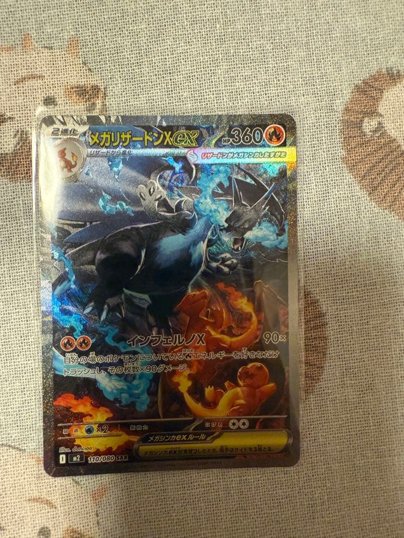 メガリザードンX ex sar 110/080 メガインフェルノX