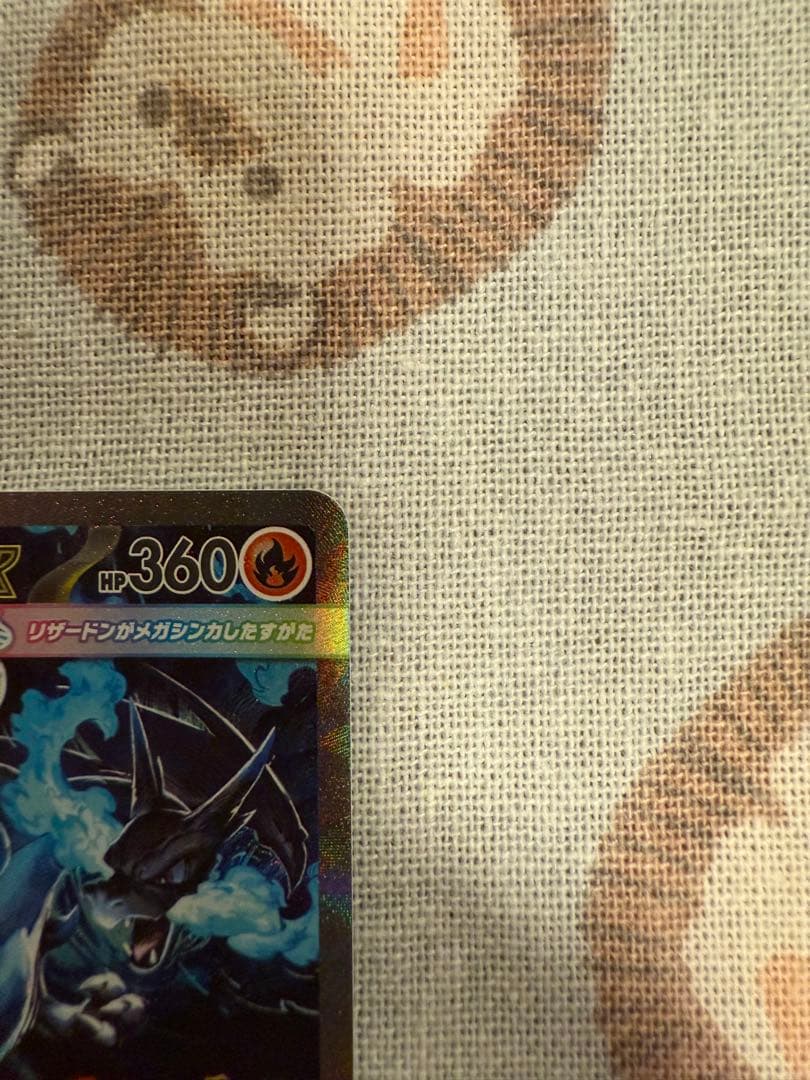 メガリザードンX ex sar 110/080 メガインフェルノX