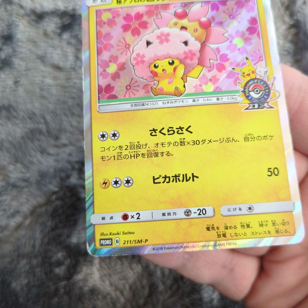 ポケカ　桜アフロのピカチュウ