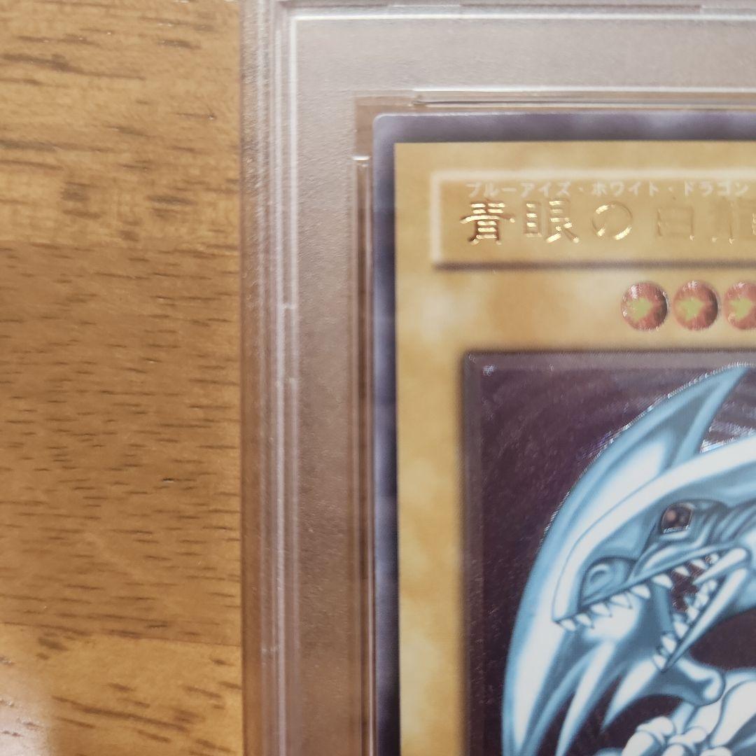 遊戯王 青眼の白龍 レリーフ PSA9