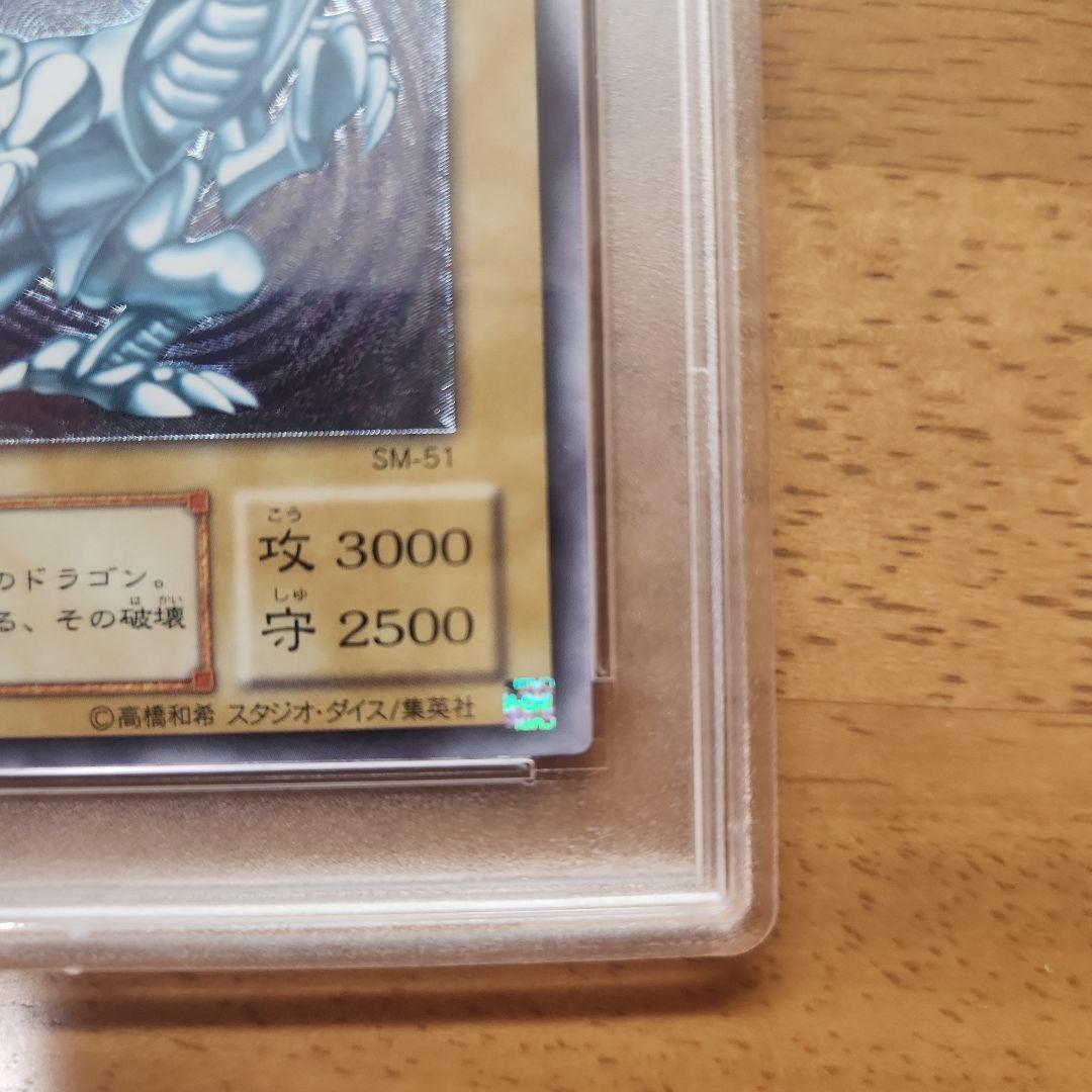 遊戯王 青眼の白龍 レリーフ PSA9
