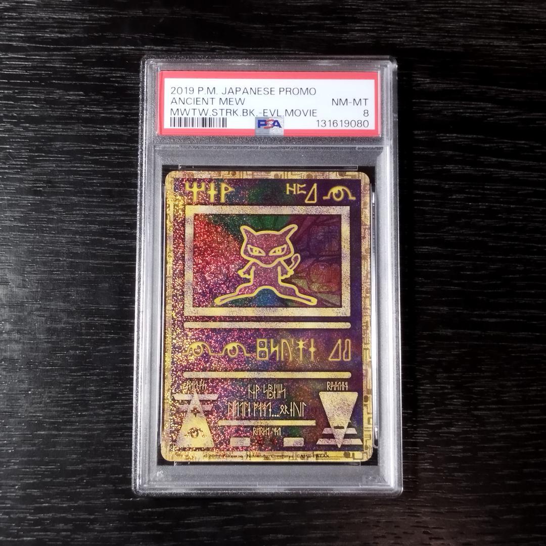 PSA8 古代ミュウ ポケモン ポケカ