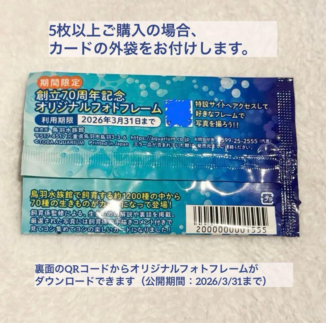 【バラ売り100円】鳥羽水族館 コレクションカード（とレカ）