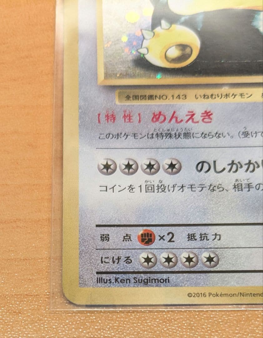 親*水様 【希少品】カビゴン ポケモンパン ポケモンカード 　プロモ　ポケカ