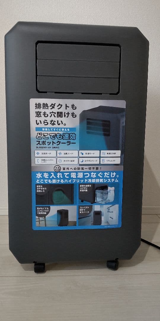 大人気！ドン・キホーテ スポットクーラー DL-DQ2501【2025年モデル】