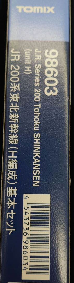 TOMIX 98603 JR200系 東北新幹線（H編成）基本セット