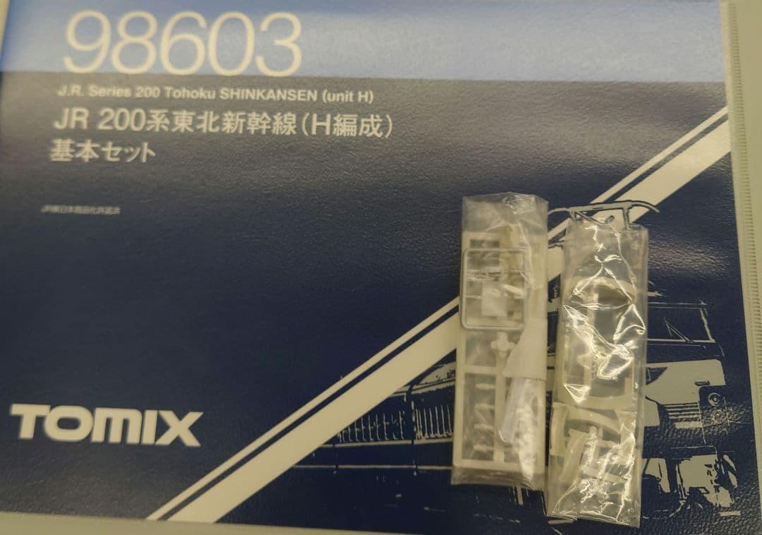 TOMIX 98603 JR200系 東北新幹線（H編成）基本セット