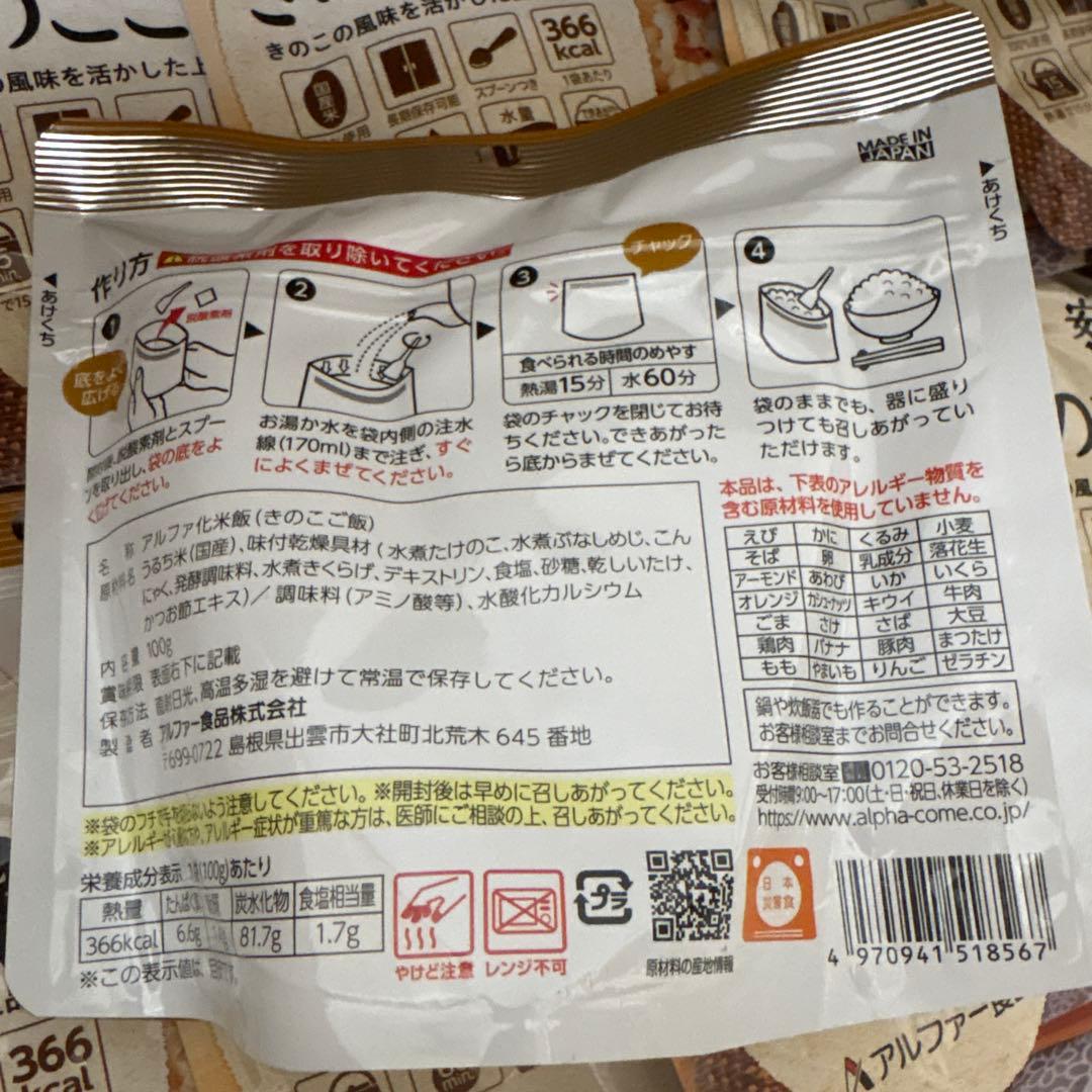 アルファ米　安心米　きのこご飯　50袋　非常食　キャンプ