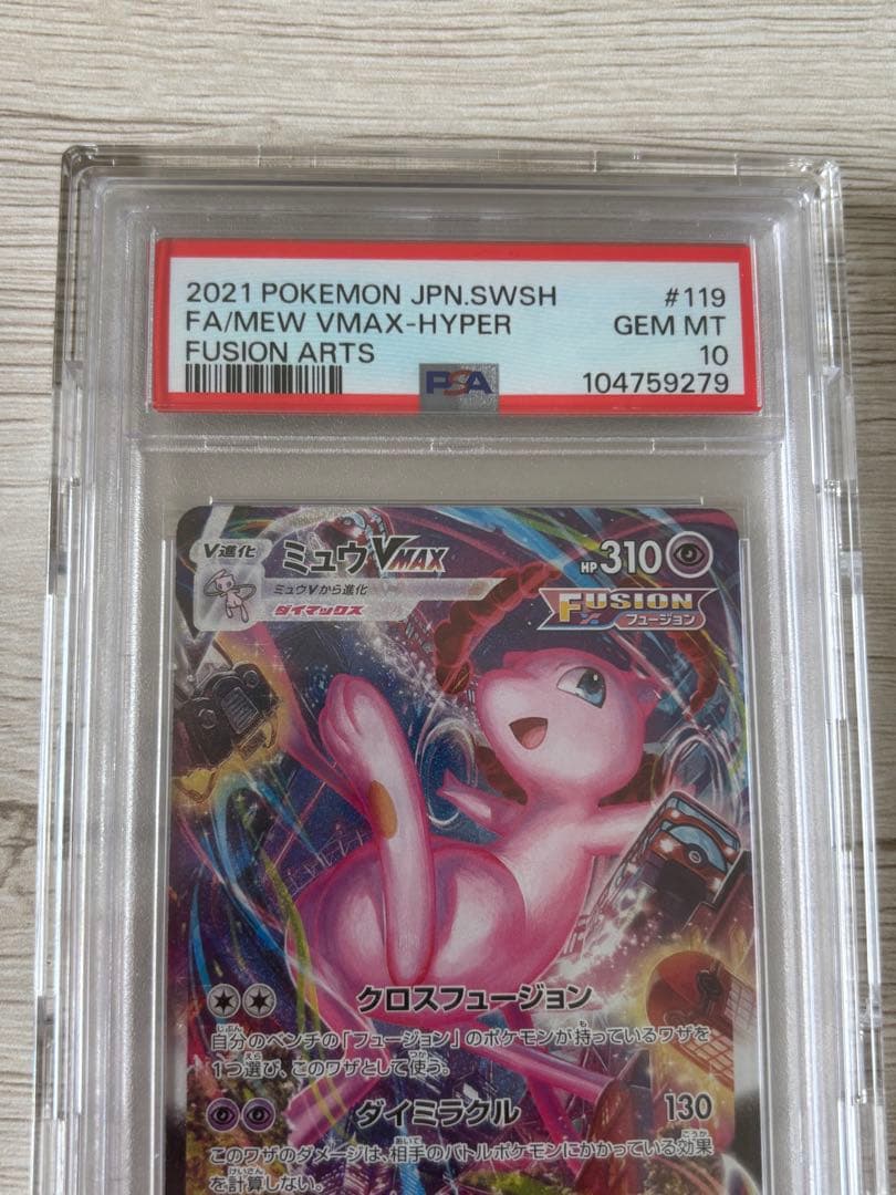 ミュウ　PSA10