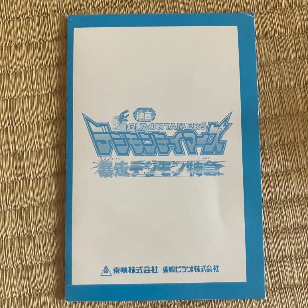 デジモンカード　デュークモン　Tv-4　台紙付き　劇場　暴走デジモン特急　非売品