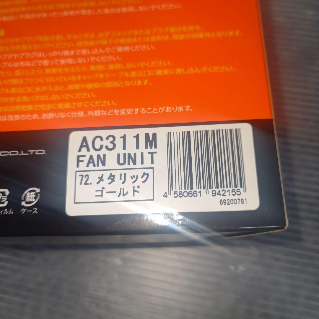 バートル ファン AC311メタリックゴールド【限定色】