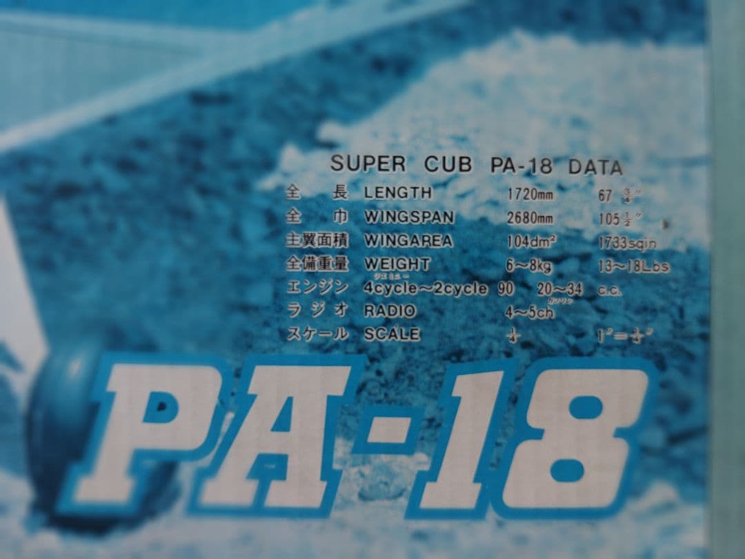 丸鷹バルサキット・スーパーカブ