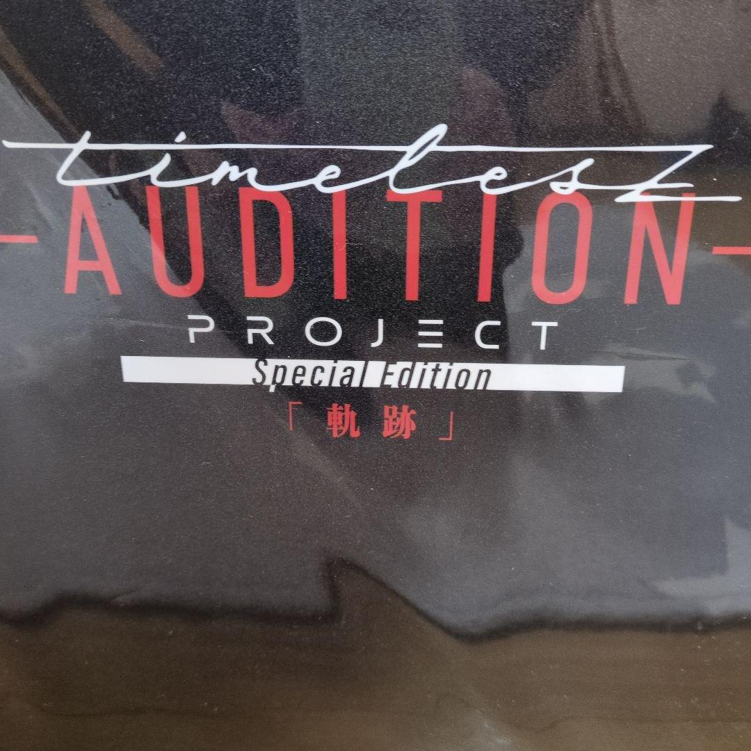 未開封　タイムレス　パーカー付きDVD　初回限定版