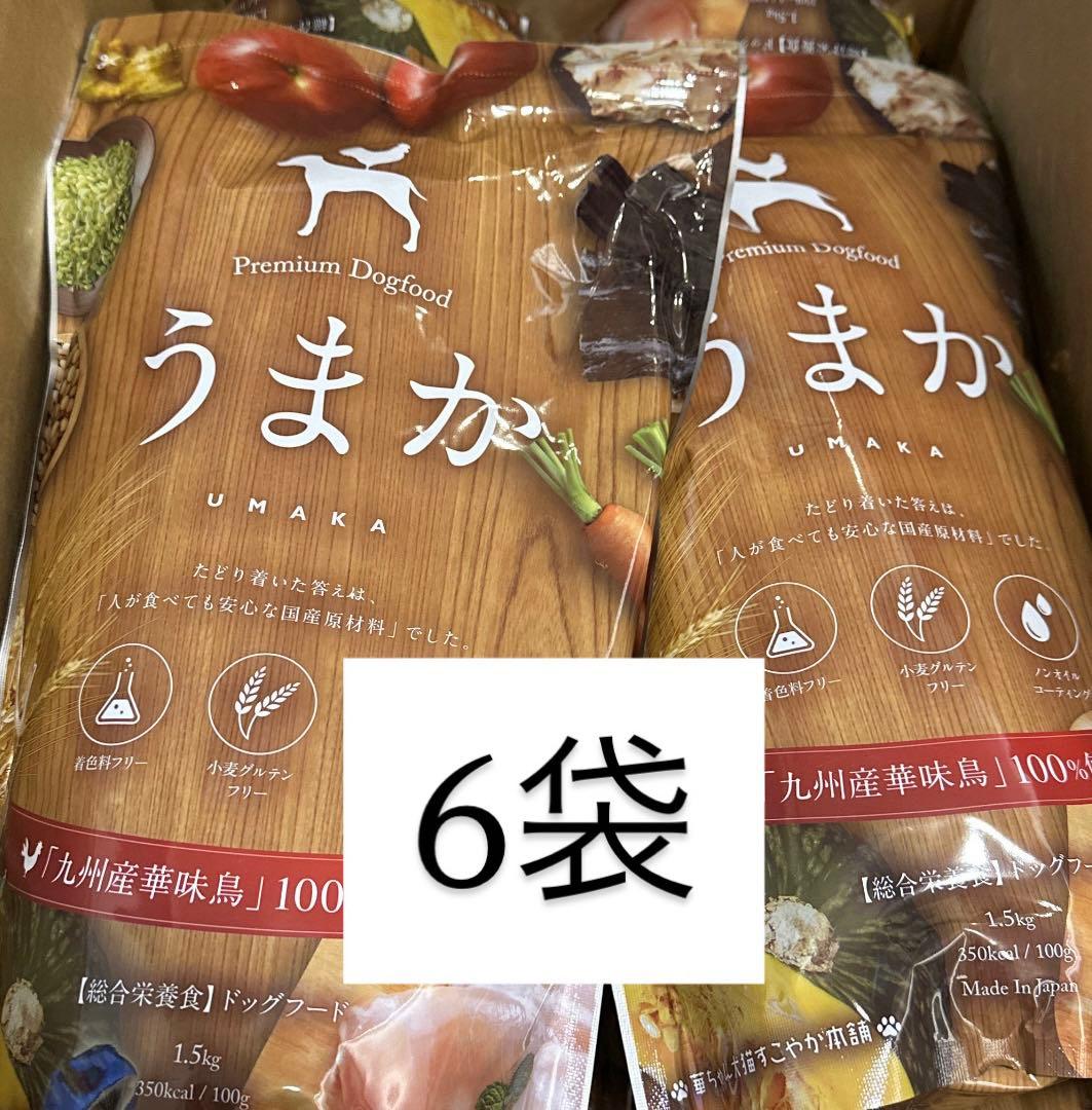 【新品未開封】うまか ドッグフード 6袋セット