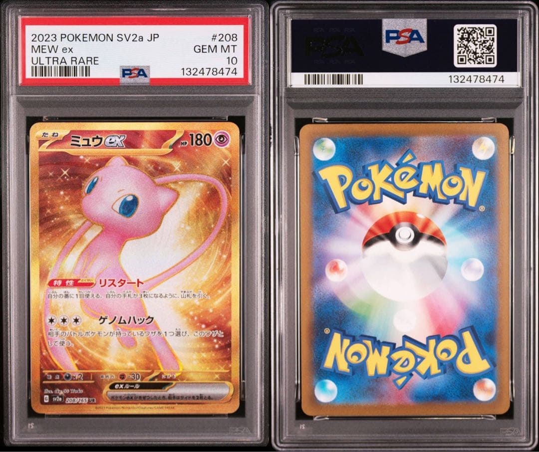 ミュウex UR SV2a ポケモンカード151 208/165