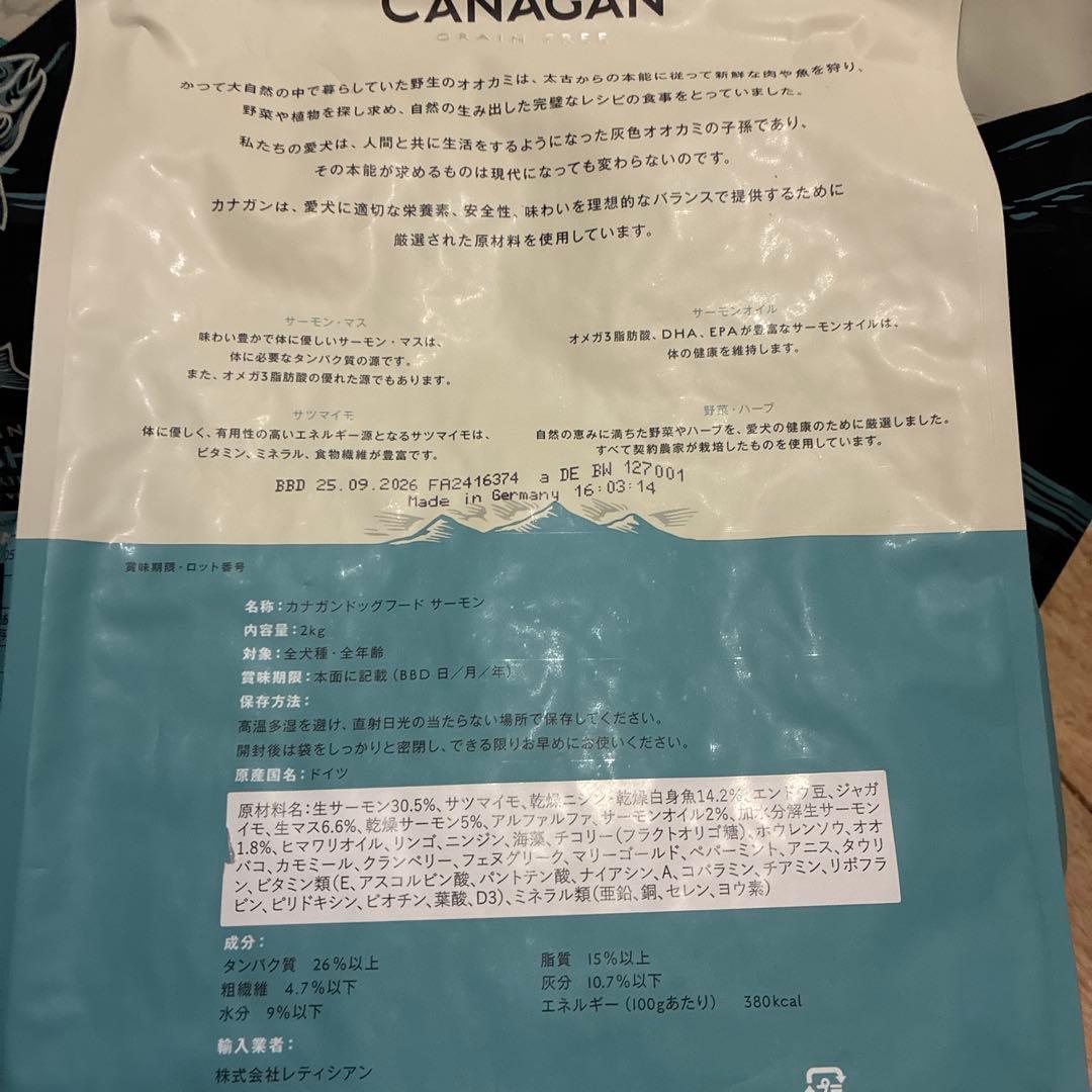 カナガンドッグフードサーモン2k✖️3袋　②