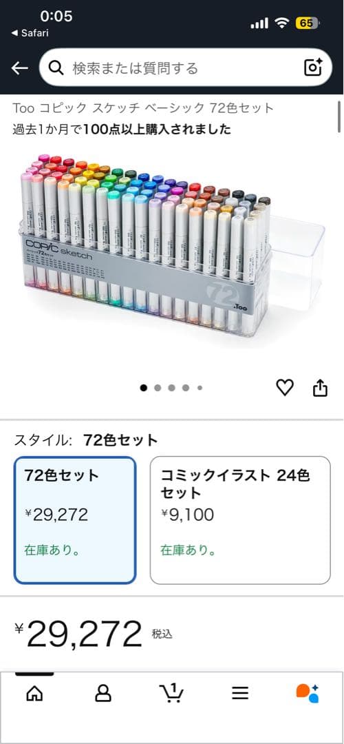 コピック スケッチ ベーシック 72本セット バッグ マルチライナー9本セット