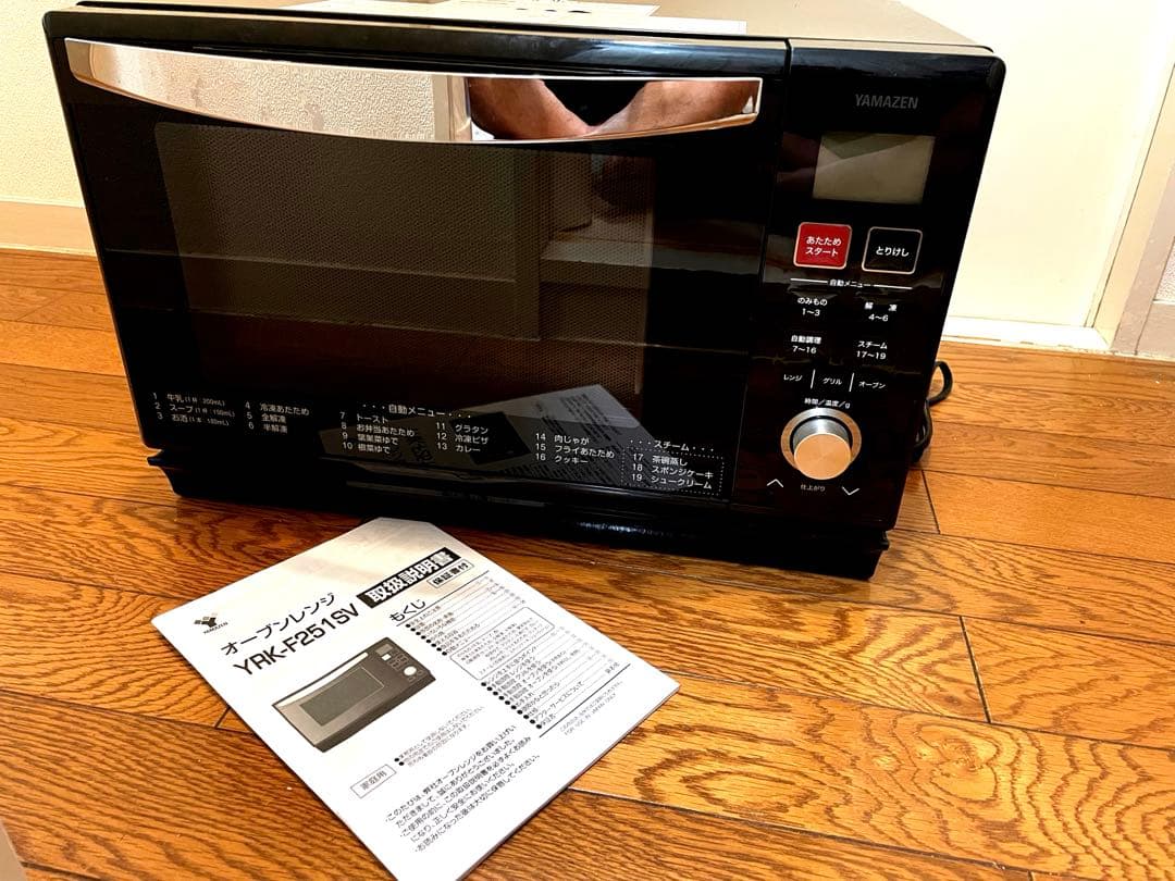 YAMAZEN オーブンレンジ YRK-F251SV