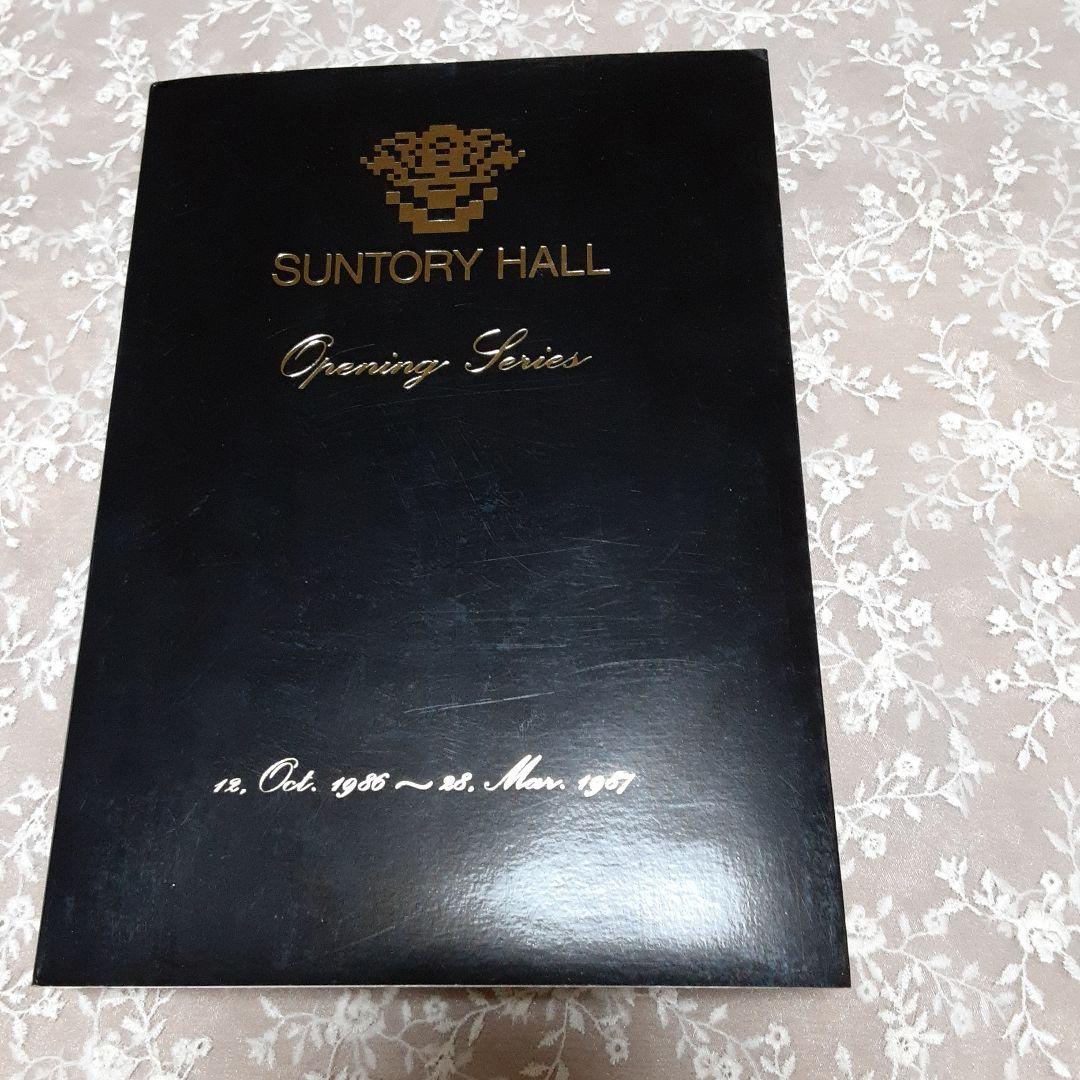 サントリーホール開館記念総合プログラム\