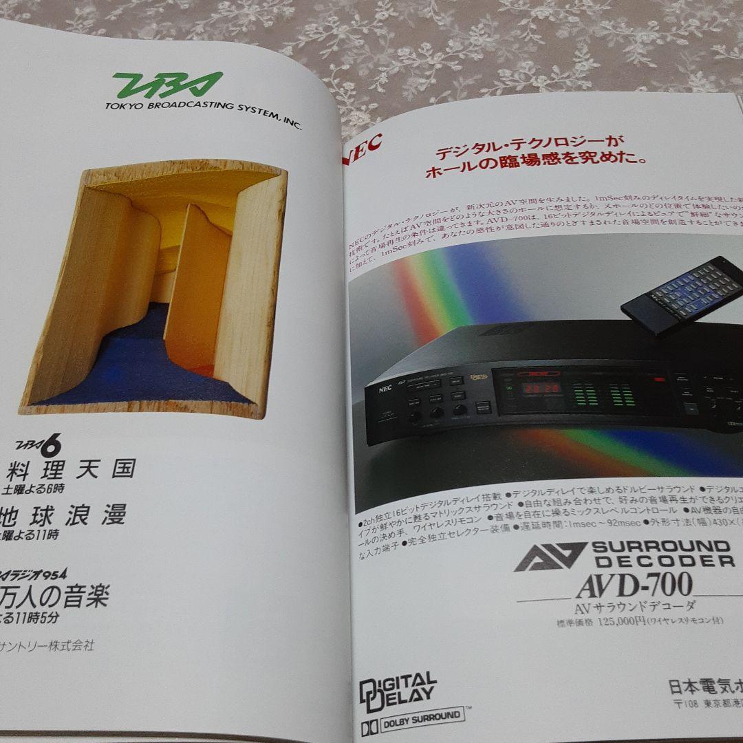 サントリーホール開館記念総合プログラム\"Opening Series\"招待者限定