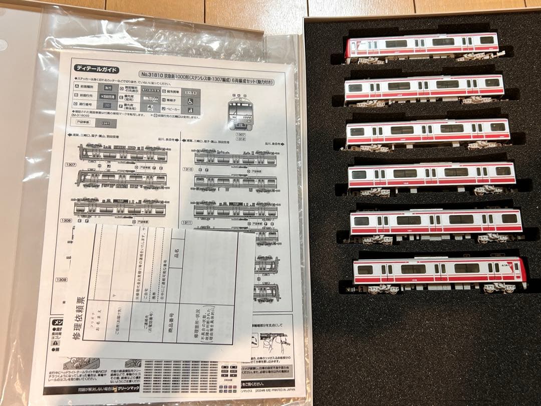 【Nゲージ】グリーンマックス31810 京急新1000形ステンレス車1307編成