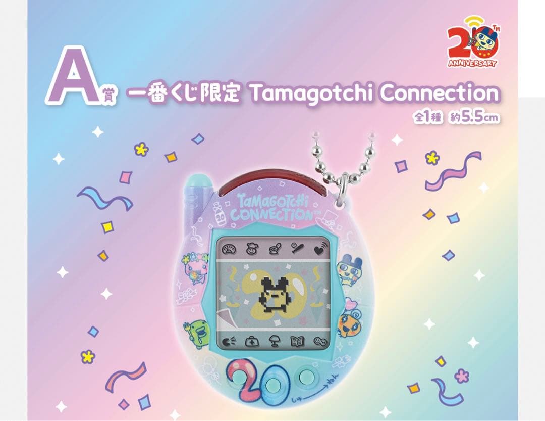 たまごっち 一番くじA賞