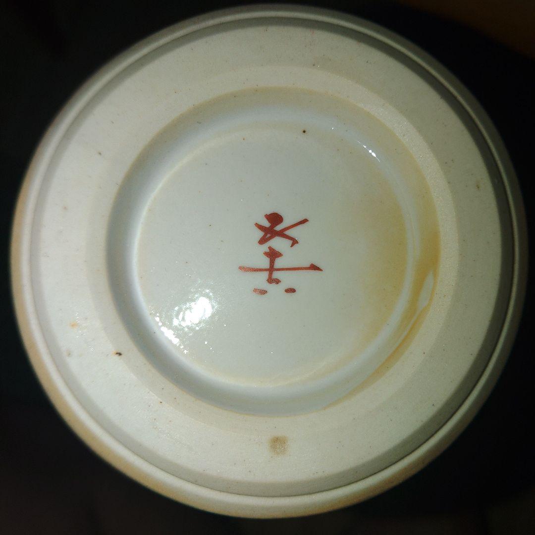 九谷焼　浅蔵五十吉　松韻　一輪生　徳利