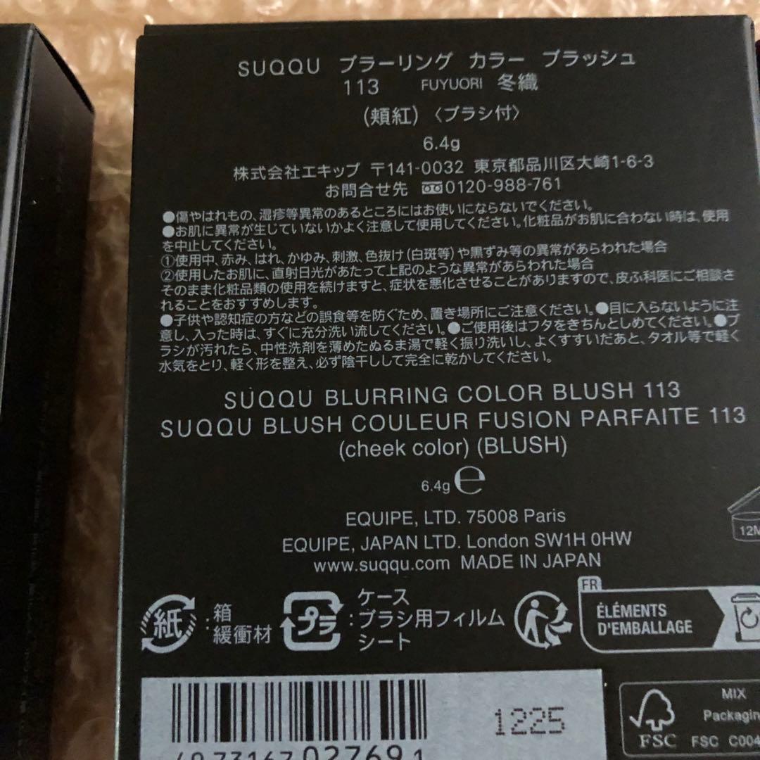 SUQQU スックチーク113 ブラーリングカラーブラッシュ