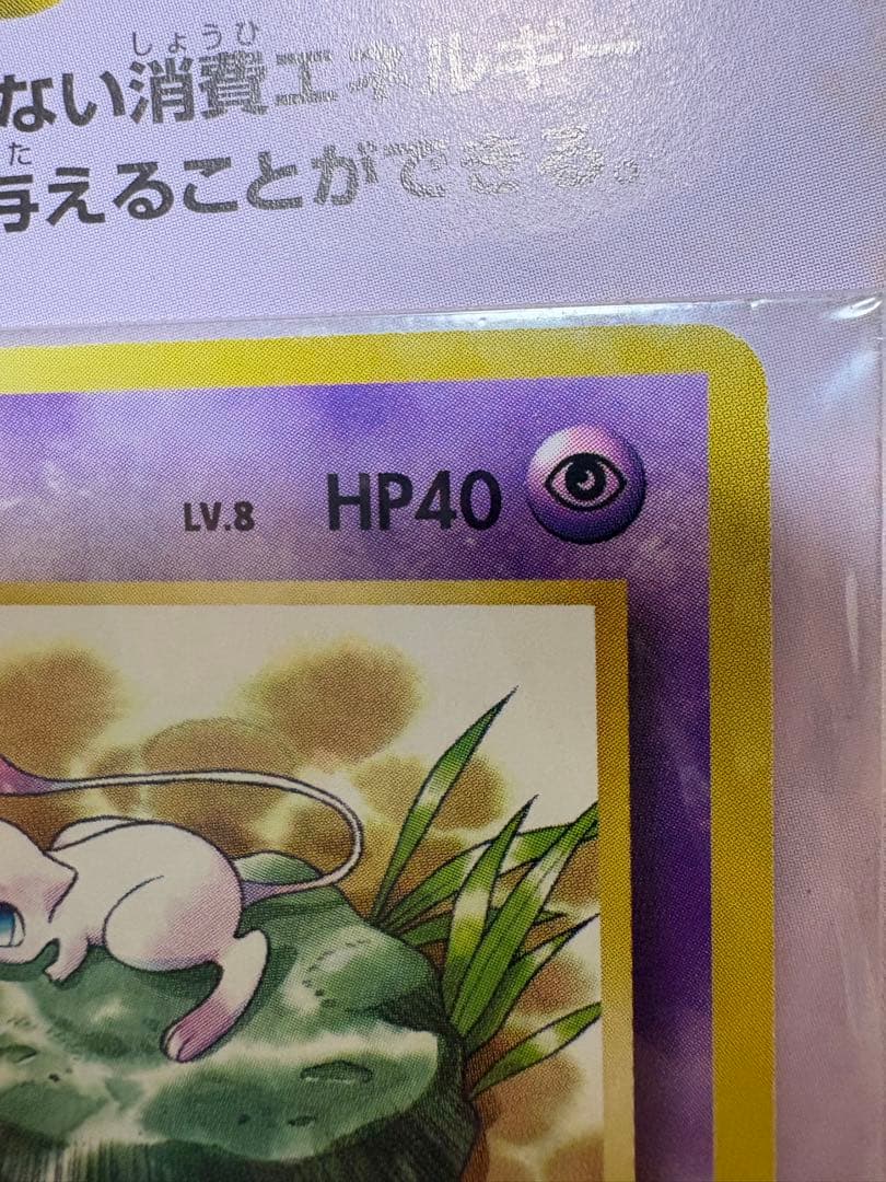 【旧裏/未開封】ポケモンカード JR東日本 スタンプラリー 30駅達成記念