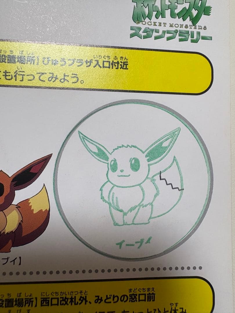 【旧裏/未開封】ポケモンカード JR東日本 スタンプラリー 30駅達成記念