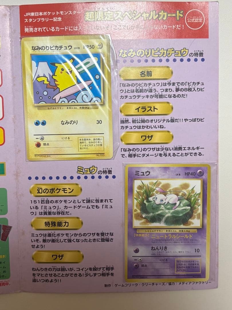 【旧裏/未開封】ポケモンカード JR東日本 スタンプラリー 30駅達成記念