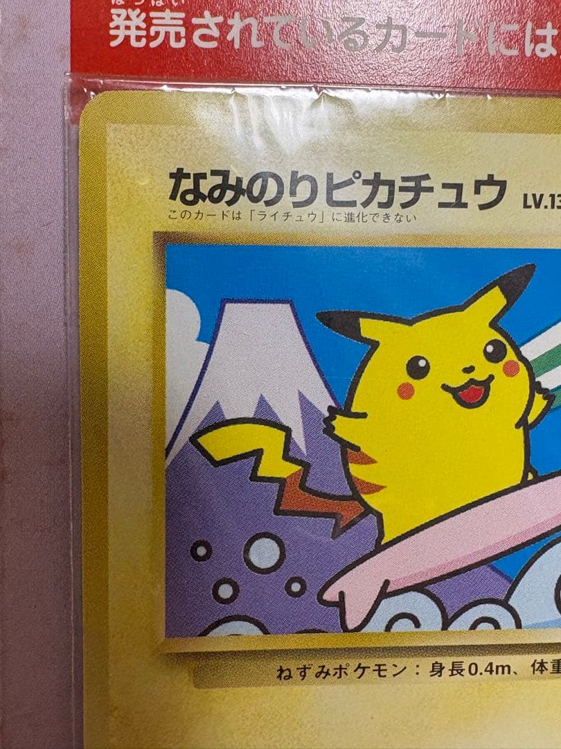 【旧裏/未開封】ポケモンカード JR東日本 スタンプラリー 30駅達成記念