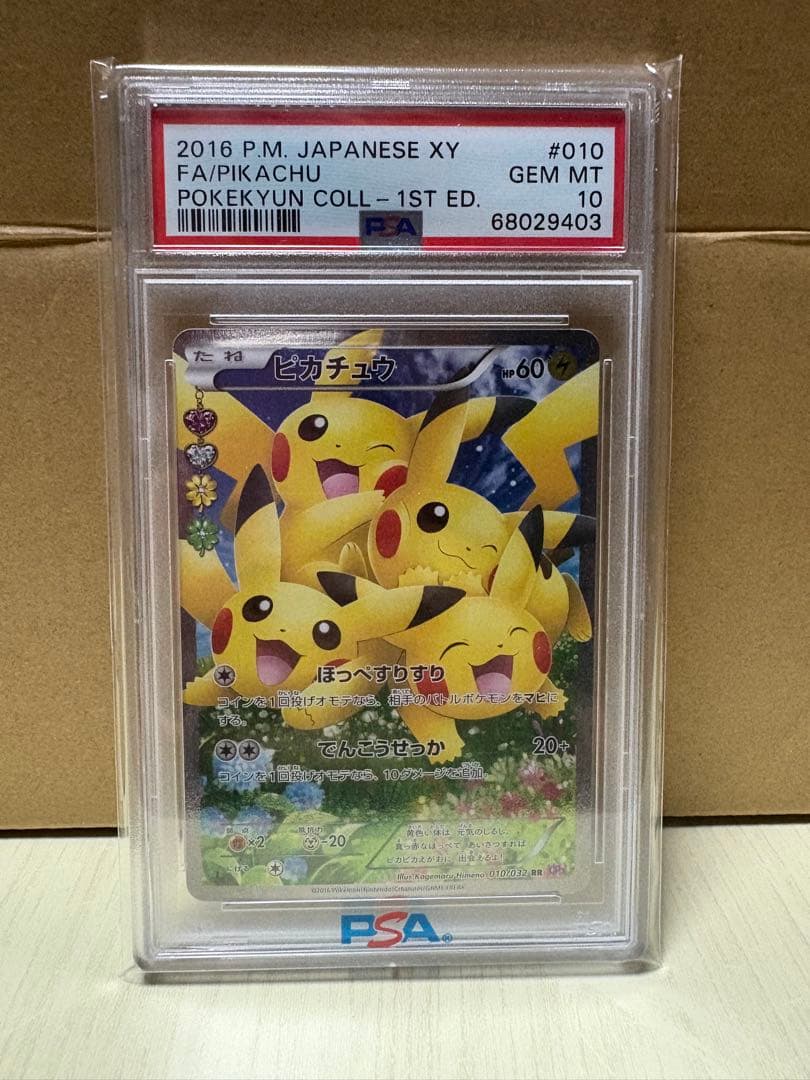 ほっぺすりすりピカチュウ PSA 10