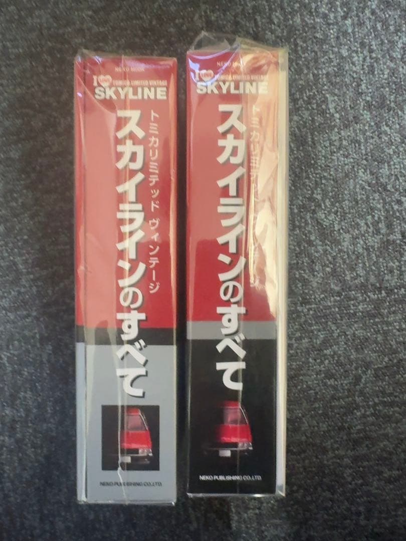 トミカ スカイラインのすべて Ver.01/02 2冊セット