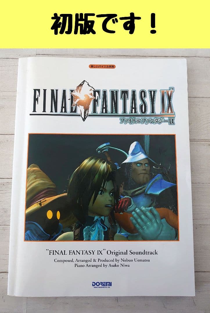 初版！ファイナルファンタジー9 オリジナル・サウンドトラック 楽しいバイエル併用