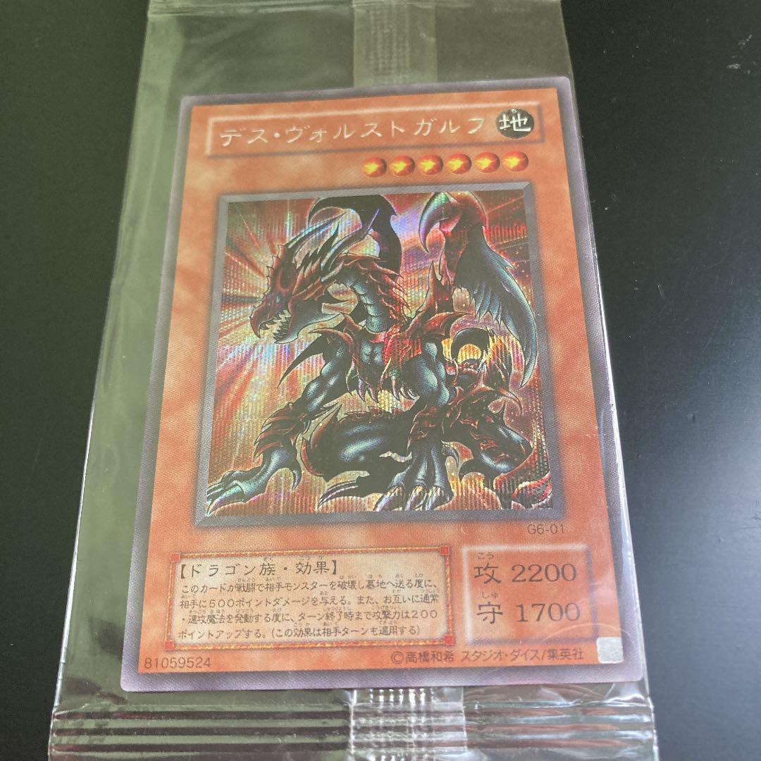 遊戯王 デス・ヴォルストガルフ　未開封