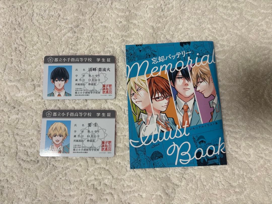 全20巻 忘却バッテリー 1-20巻セット ＋ 特典付き