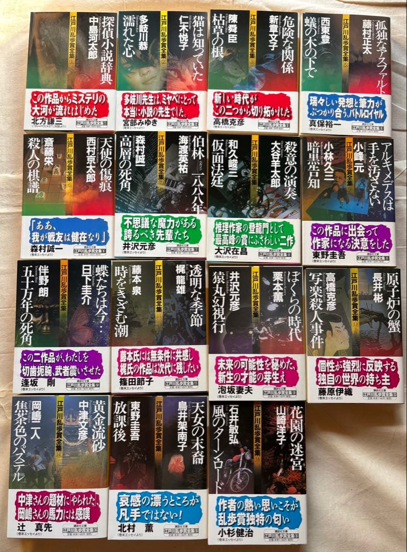♯講談社文庫 江戸川乱歩賞全集①②③⑤⑥⑦⑧⑨⑩⑪⑫⑬⑭⑮⑯全15冊 初版本