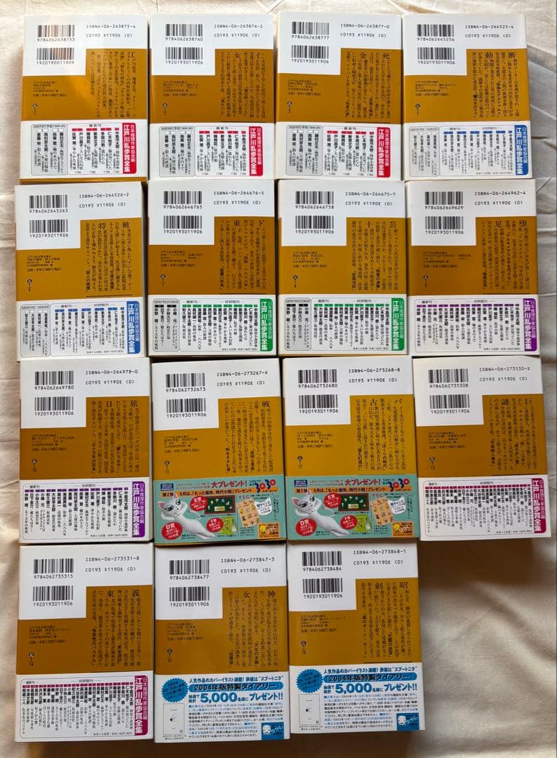 ♯講談社文庫 江戸川乱歩賞全集①②③⑤⑥⑦⑧⑨⑩⑪⑫⑬⑭⑮⑯全15冊 初版本