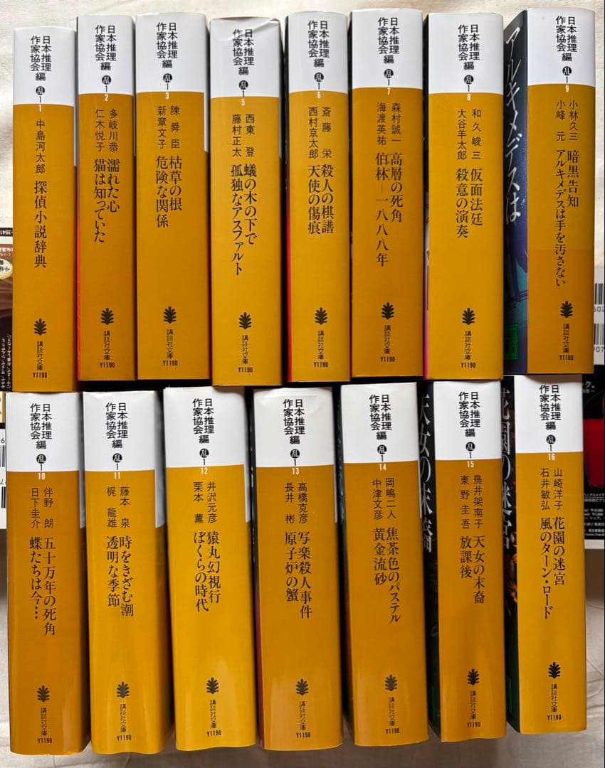 ♯講談社文庫 江戸川乱歩賞全集①②③⑤⑥⑦⑧⑨⑩⑪⑫⑬⑭⑮⑯全15冊 初版本
