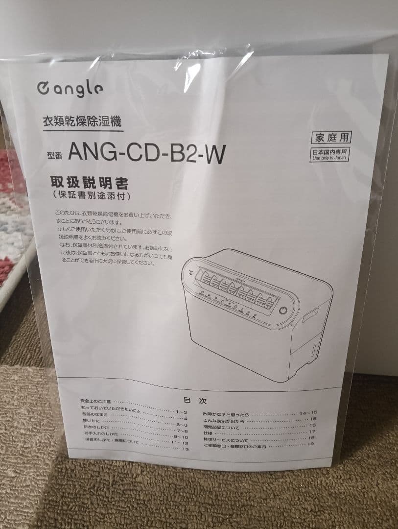 除湿機 乾燥機 ANG-CD-B2(W) 21年製 かなりの美品