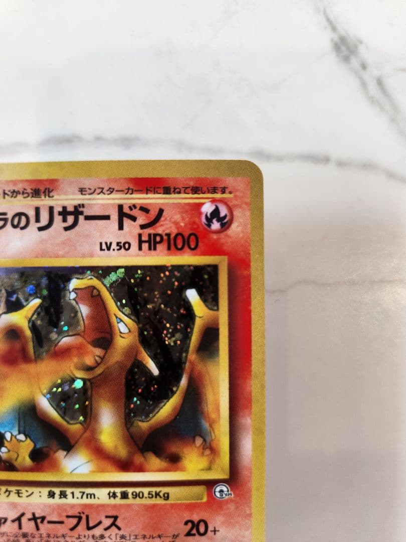 《美品》カツラのリザードン ★ジム拡張第2弾 闇からの挑戦 【旧裏】大玉ホロあり