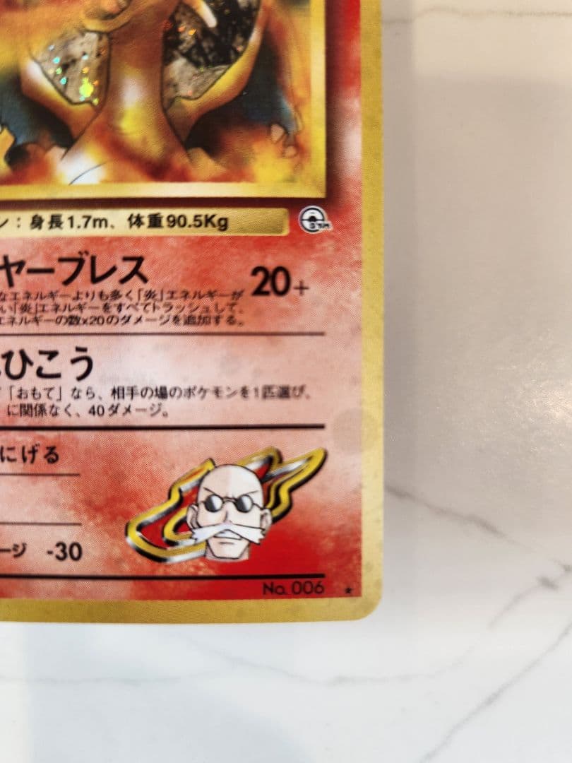 《美品》カツラのリザードン ★ジム拡張第2弾 闇からの挑戦 【旧裏】大玉ホロあり