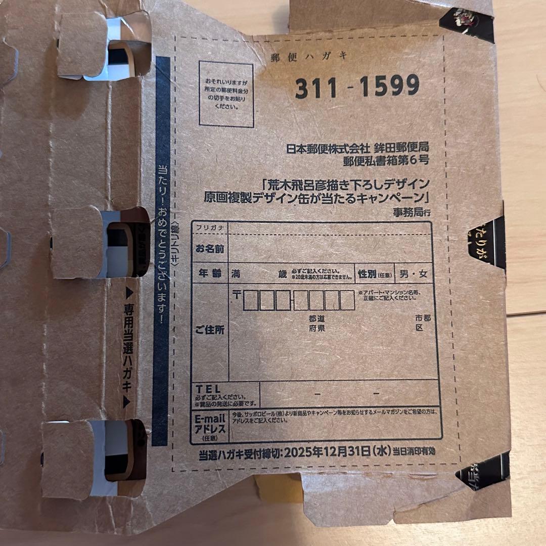 ジョジョ エビスビール　荒木飛呂彦描き下ろしデザイン当選ハガキ 1枚